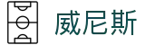 wnsr威尼斯(中国)股份有限公司